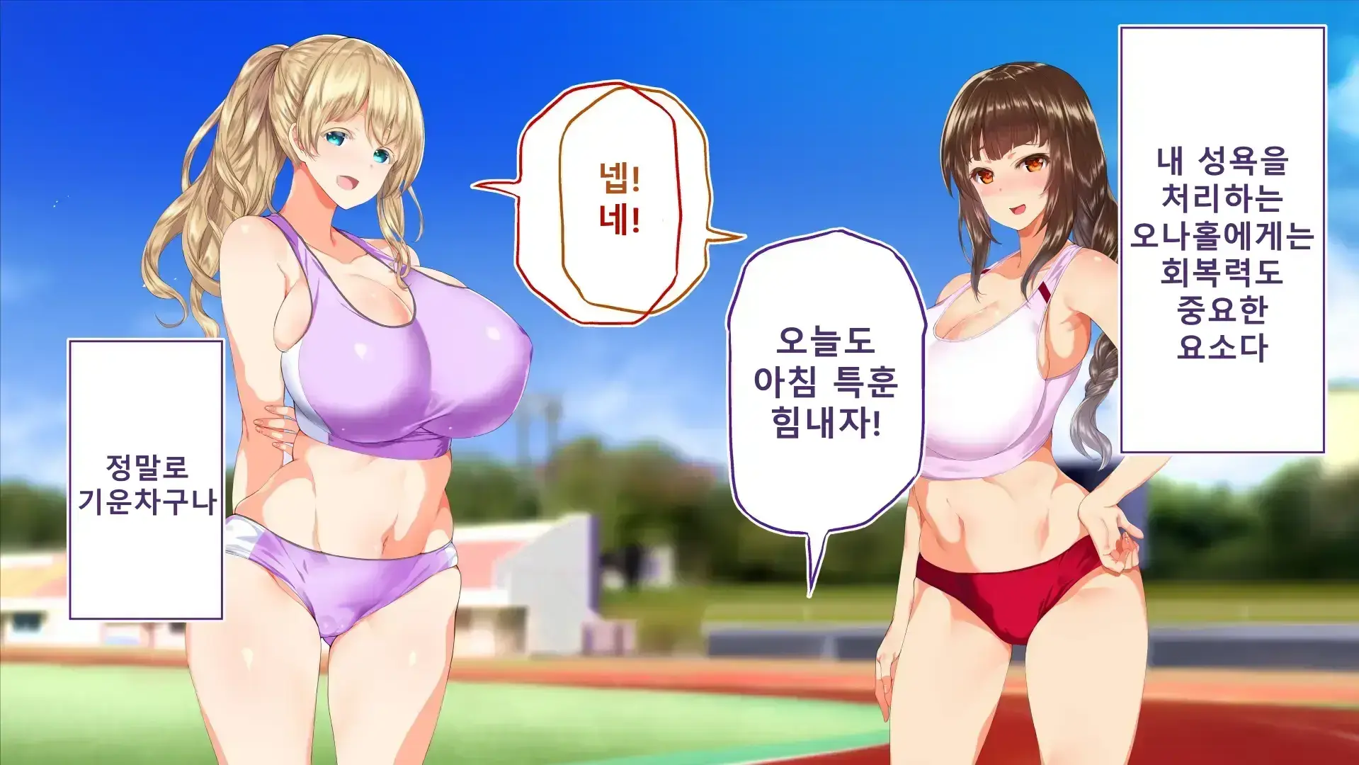 Rikujoubu Joshi Wa Ore No Nama Onaho!!! Renzoku Shasei Hen | 육상부 여자는 나의 생 오나홀! 연속사정편